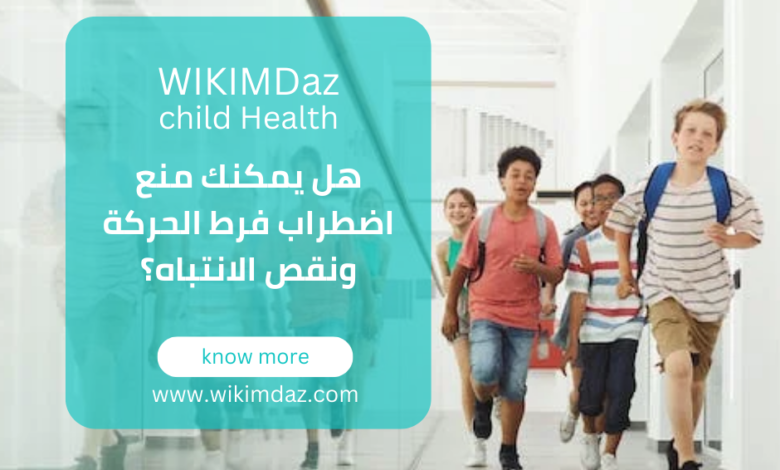 كيفية التعامل مع الآثار الجانبية عند الأطفال: أدوية ADHD